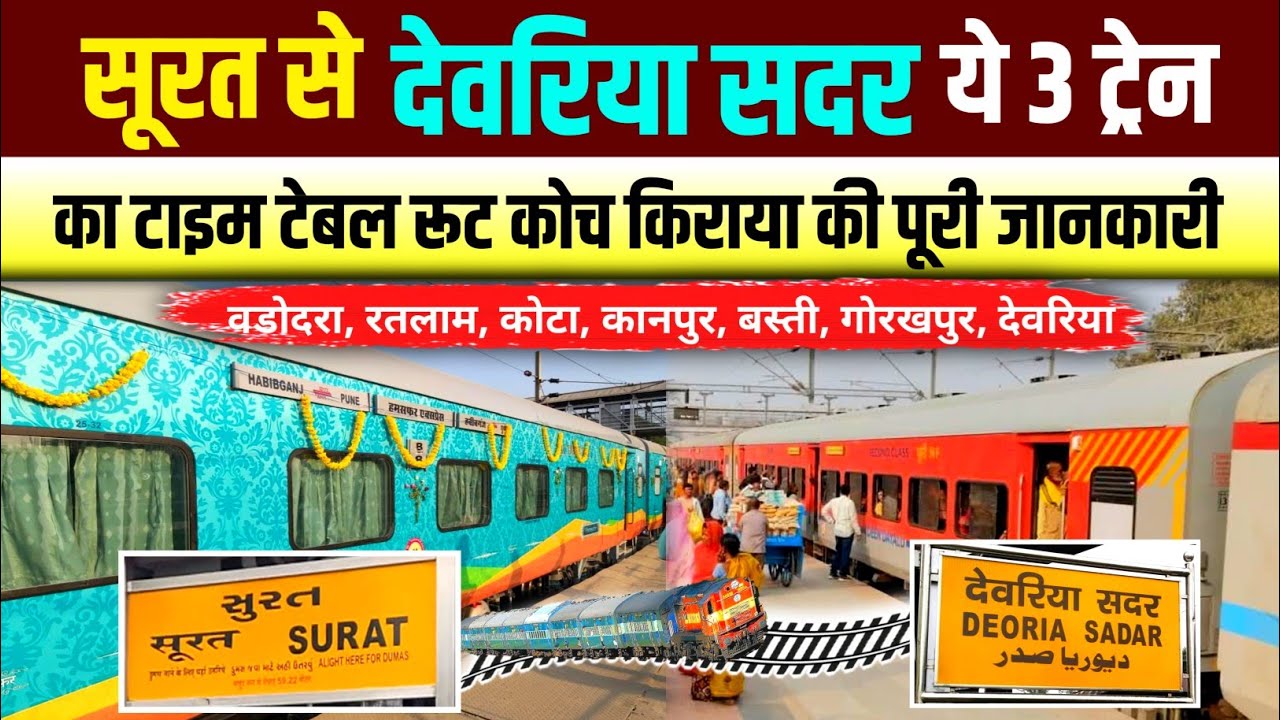Surat to Deoria Sadar Train Time Table 2026 | सूरत से देवरिया जाने वाली ...