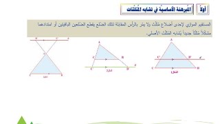 المبرهنة الأساسية في تشابه المثلثات.