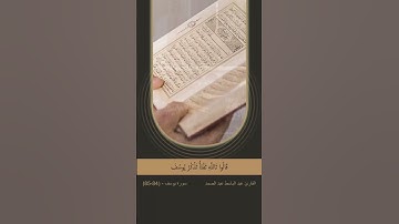 آية (84 - 85) من سورة يوسف - (وَتَوَلَّىٰ عَنْهُمْ وَقَالَ يَا أَسَفَىٰ عَلَىٰ يُوسُفَ ..... )