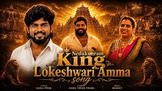 Gana praba #nedukunram Lokeshwari Amma Song ||2026 #tranding