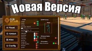 Aimstar - Обзор бесплатного чита для CS 2 | External Aimbot, ESP CS 2 [16.03.2024] Обновление