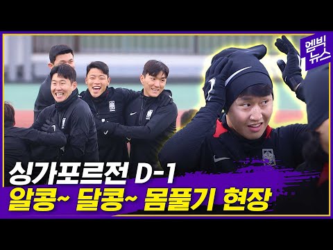 게임하며 &amp;#39;깔깔&amp;#39; 대표팀은 오늘도 훈훈(<strong>직캠영상</strong>)