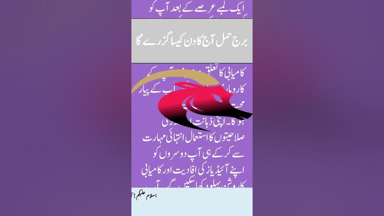 Today Aries Horoscope in Urdu 2023 YouTube