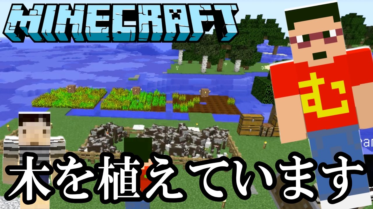 マインクラフト 畑拡張 牛繁殖 植林はじめました マイクラ実況 Part15 むらクラ Youtube