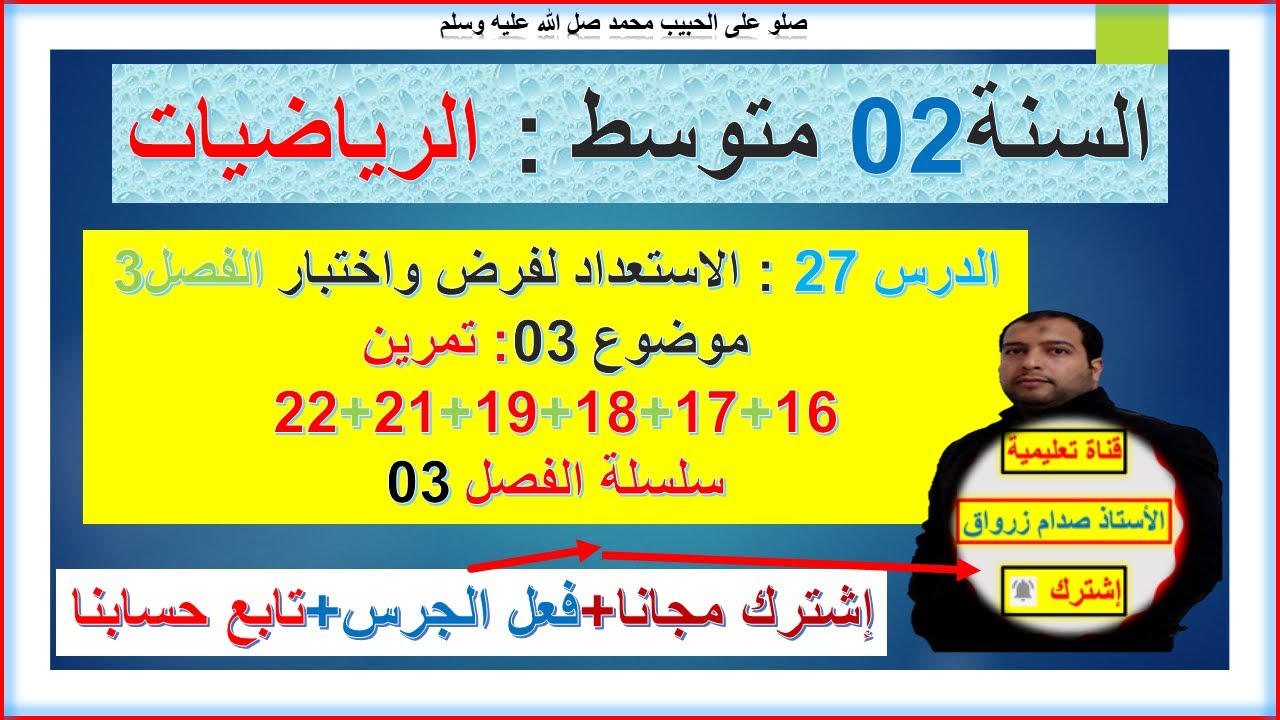 السنة 02 متوسط رياضيات الفصل3 الاستعداد لفرض واختبار الفصل3 موضوع3تمرين 16+17+18+19+21+22 سلسلة فصل3