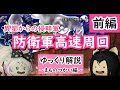 【ドラクエ10】防衛軍　異星高速周回の立ち回り解説【前編】まものつかい（札・中継・GF・回復１・回復２）【DQX】