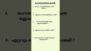 Kerala PSC GK #gk #keralapsc #keralam #psctips #pscgk #psc #cpo #ldc #lgs #education #exam
