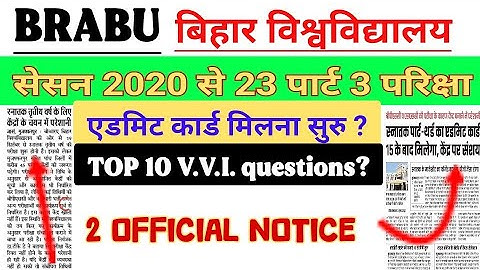 BRABU Muzaffarpur university part 3 exam admit card, centre list | sesan 2020-23 | Bihar University