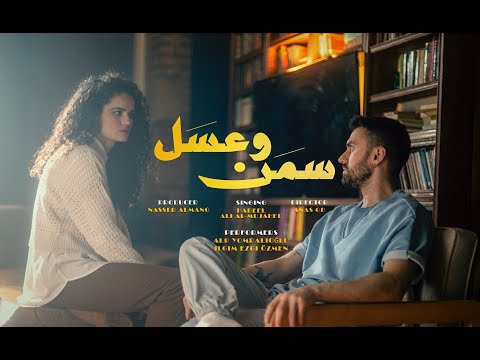          اغنية يمنية هديل علي مجاهد سمن وعسل