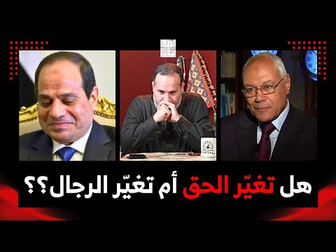 إلى د العوا هل السيسي م نقلب أم رئيس