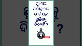 Odia Dhaga Dhamali Ias Questions Clever Questions And Answers 