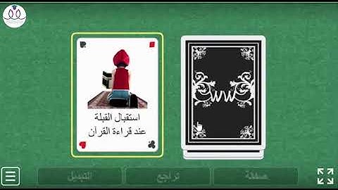 تعلم معنا - آداب التلاوة صف ثاني فصل أول