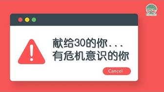危机意识 Youtube