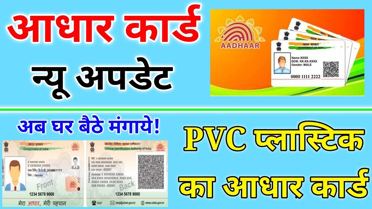 PVC Aadhar Card Online Order How To Pvc Aadhar Card Order Aadhar