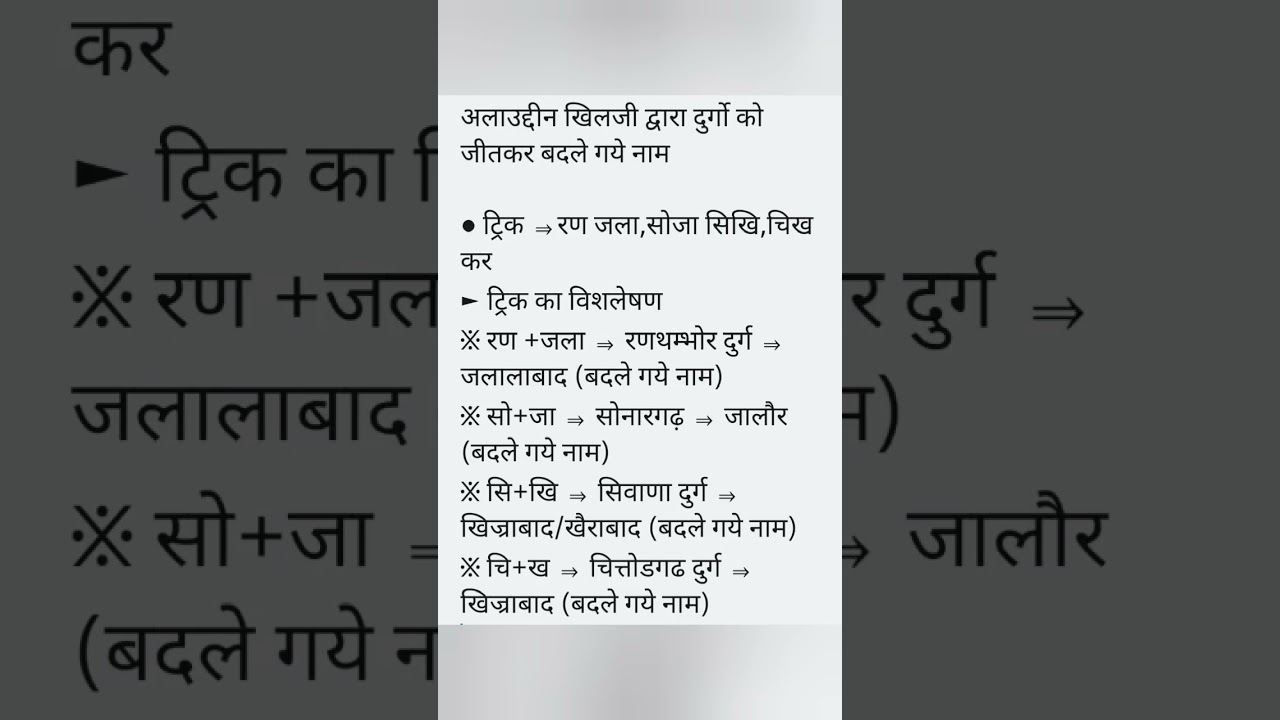 Uttarakhand SDSUV, SSJU, HNBGU, KUMAUN B.Ed & Deled Entrance Exam General Knowledge GK GS Class 35