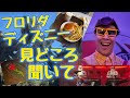 スターウォーズがすごいぞ！【WDW】