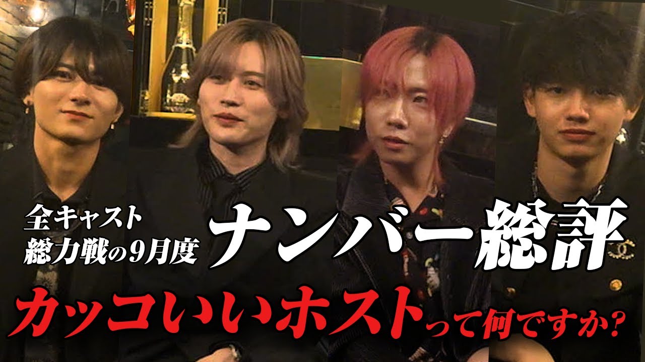 【2024年9月版】No 総評。Chocolat名古屋のトップが決まる！！【冬月グループ】