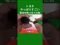 スマートキーの電池交換のやりやすさを比較