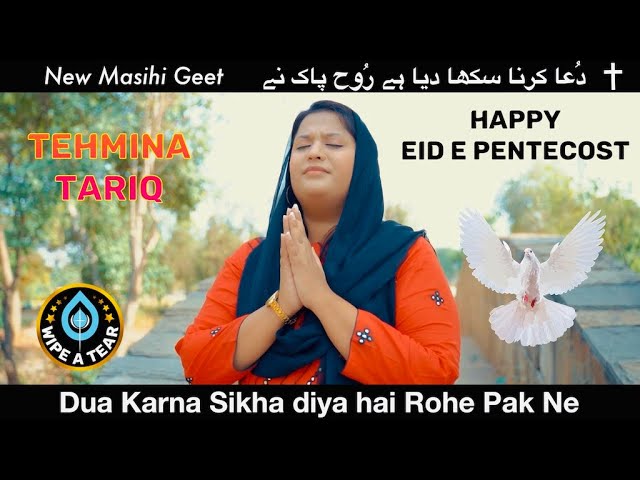 Dua Karna Sikha Diya Ha Rohe Pak Ne | Tehmina Tariq | Rehmat Raza دُعا کرنا سکھا دیا ہے رُوح پاک نے class=