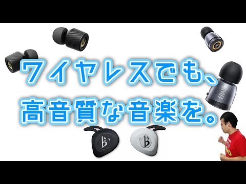 iPhone7でイヤホンジャック廃止でもOK！ワイヤレスイヤホンで高音質！