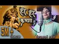 Hare hare krishna farmani naaz       new bhajan farmani farmani naaz singer