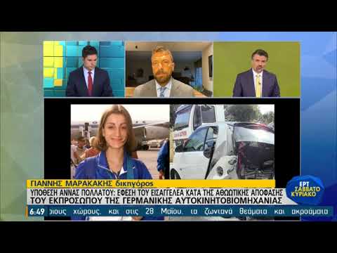 Εξελίξεις στην υπόθεση