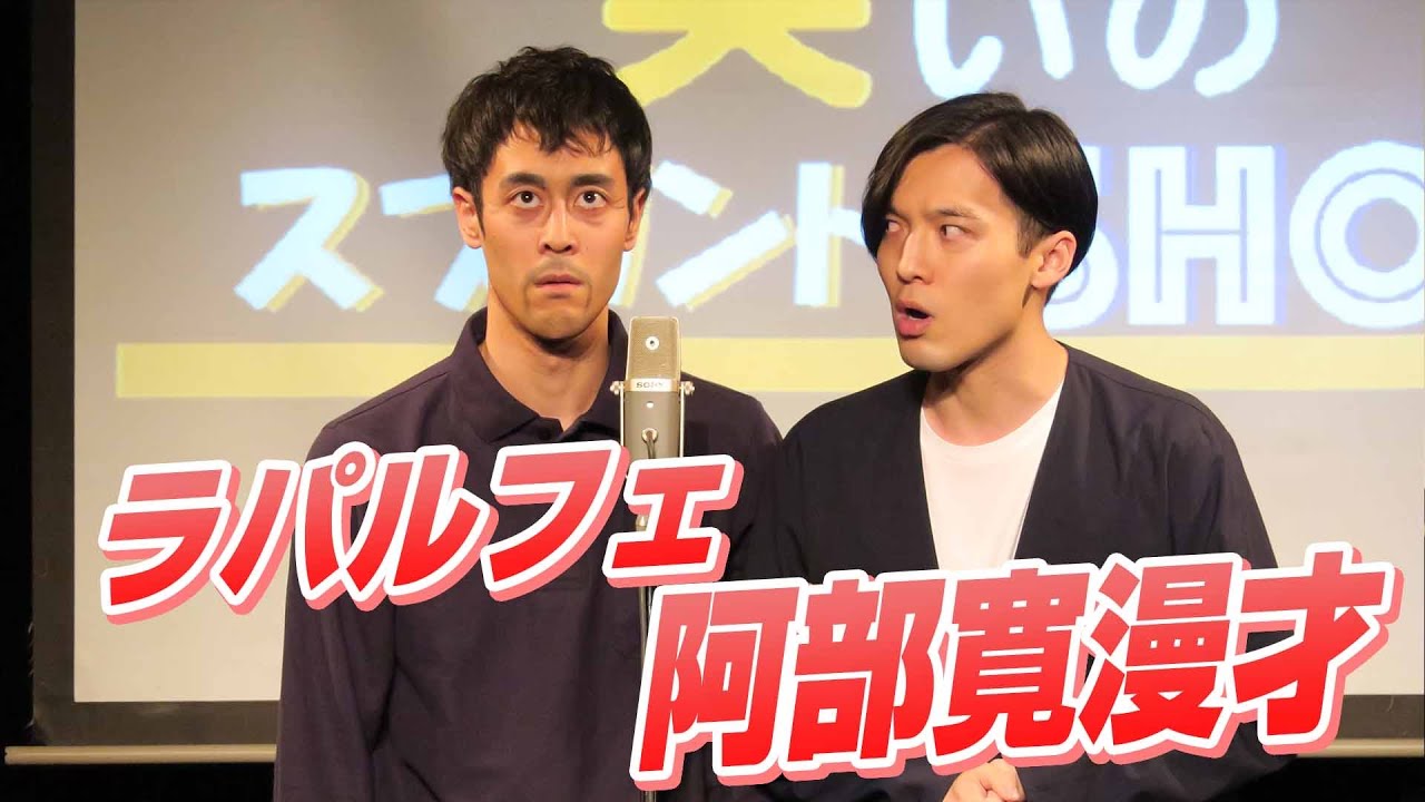 有吉ゼミ 都留拓也 ラパルフェ は阿部寛モノマネだけじゃない 経歴が相方も凄い 気になるニュース情報 有吉ゼミ 都留拓也 ラパルフェ は阿部寛モノマネだけじゃない 経歴が相方も凄い 気になるニュース情報