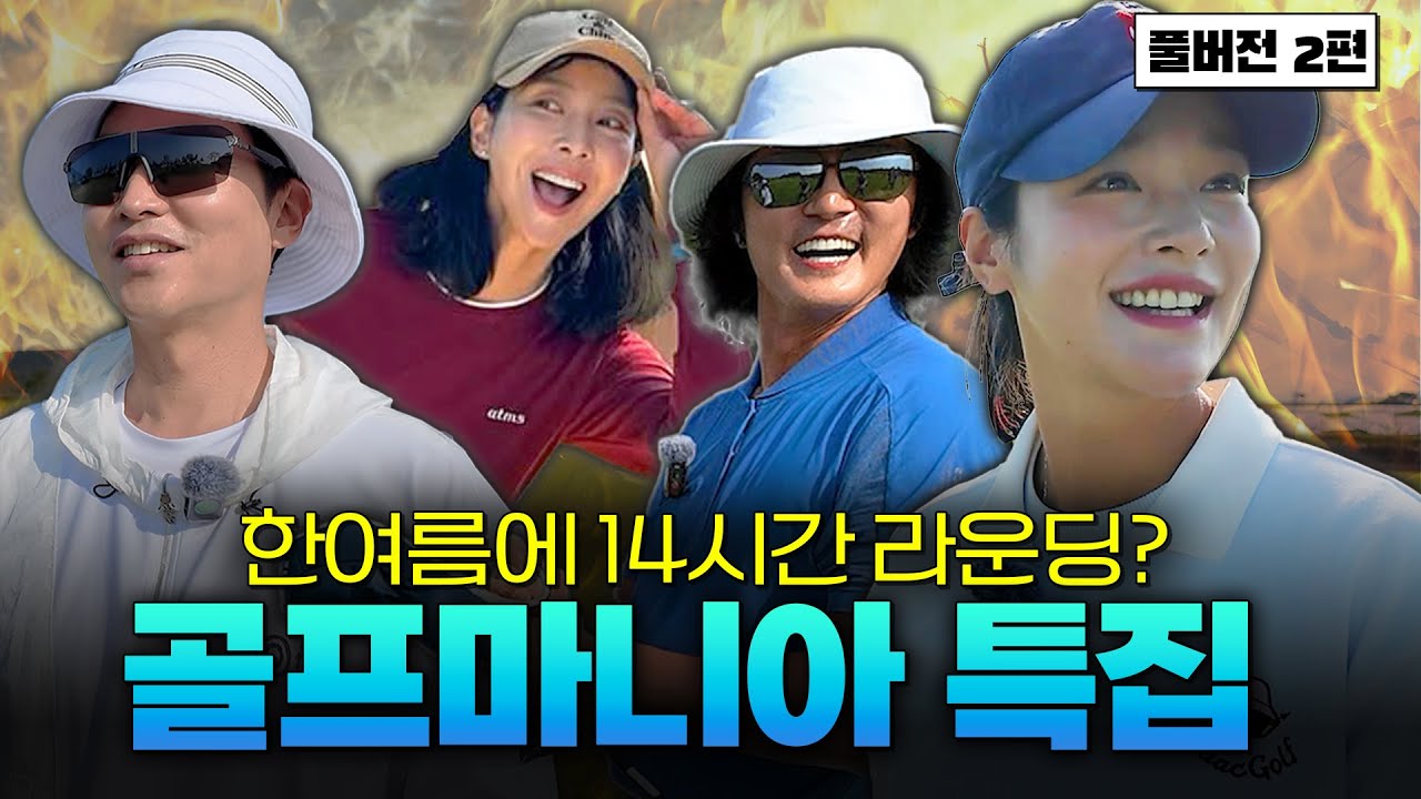 이제 겨우 18홀 쳤는데? 이제 시작이지