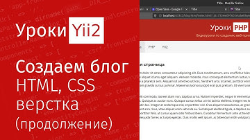 Простой блог | Урок#2. Верстка страниц сайта. HTML+CSS. Emmet и Less