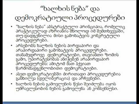 დემოკრატია 2(ნაწილი 2), გია ნოდია