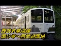 【全区間前面展望】西武多摩湖線 国分寺～西武遊園地 SeibuTamako Line Kokubunji～S…