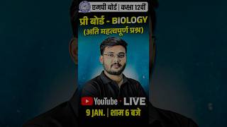 MP Board Class 12 Biology Pre-Board 2026 🔥 | Most Important Questions &amp; Solutions | LIVE आज 6 बजे