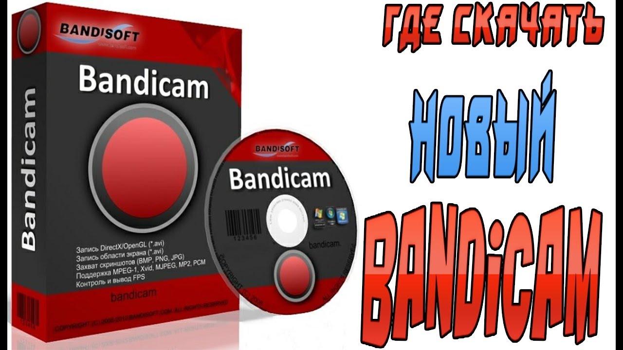 Bandicam com русская версия