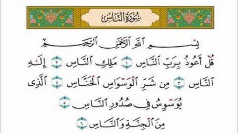 سورة الناس.wmv