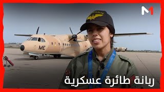 تعرفوا على #مريم_كطاية ربانة طائرة عسكرية مغربية