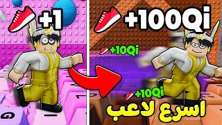 روبلوكس : بقيت اسرع لاعب في ماب الكيبورد ⌨️🏃🏻 (+1 Speed Keyboard Escape)