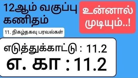 12th Maths Tamil Medium Chapter 11 Example 11.2
