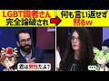 LGBT識者さん大衆の前で完全論破された結果…【ずんだもん&ゆっくり解説】