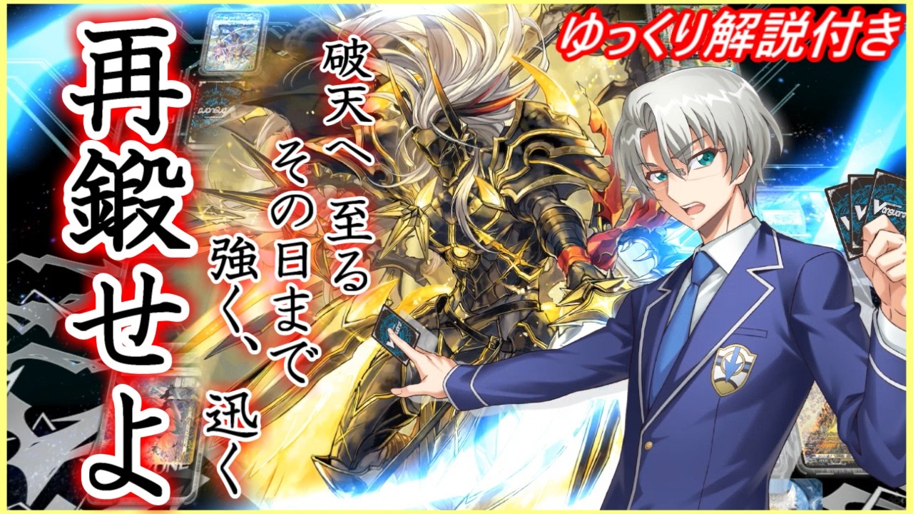 ヴァンガード】【 ディアデイズ2】我、黎を鎧いし 破天の騎士ーー