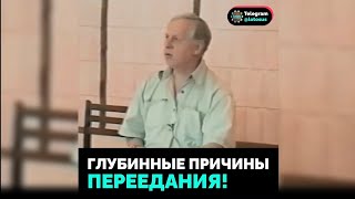 Вся суть переедания!