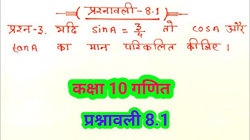 Maths Class 10 Chapter 8 Exercise 8.1 Questions 3 in Hindi @shravanstudy