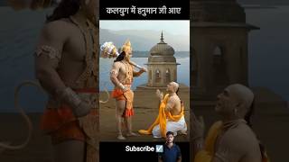 कलयुग में हनुमान जी मिले 🙏 jai shree ram