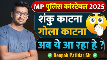 MP Police Constable 2025 | Cube Cutting & Sphere Cutting | एमपी पुलिस कांस्टेबल | Deepak Patidar Sir