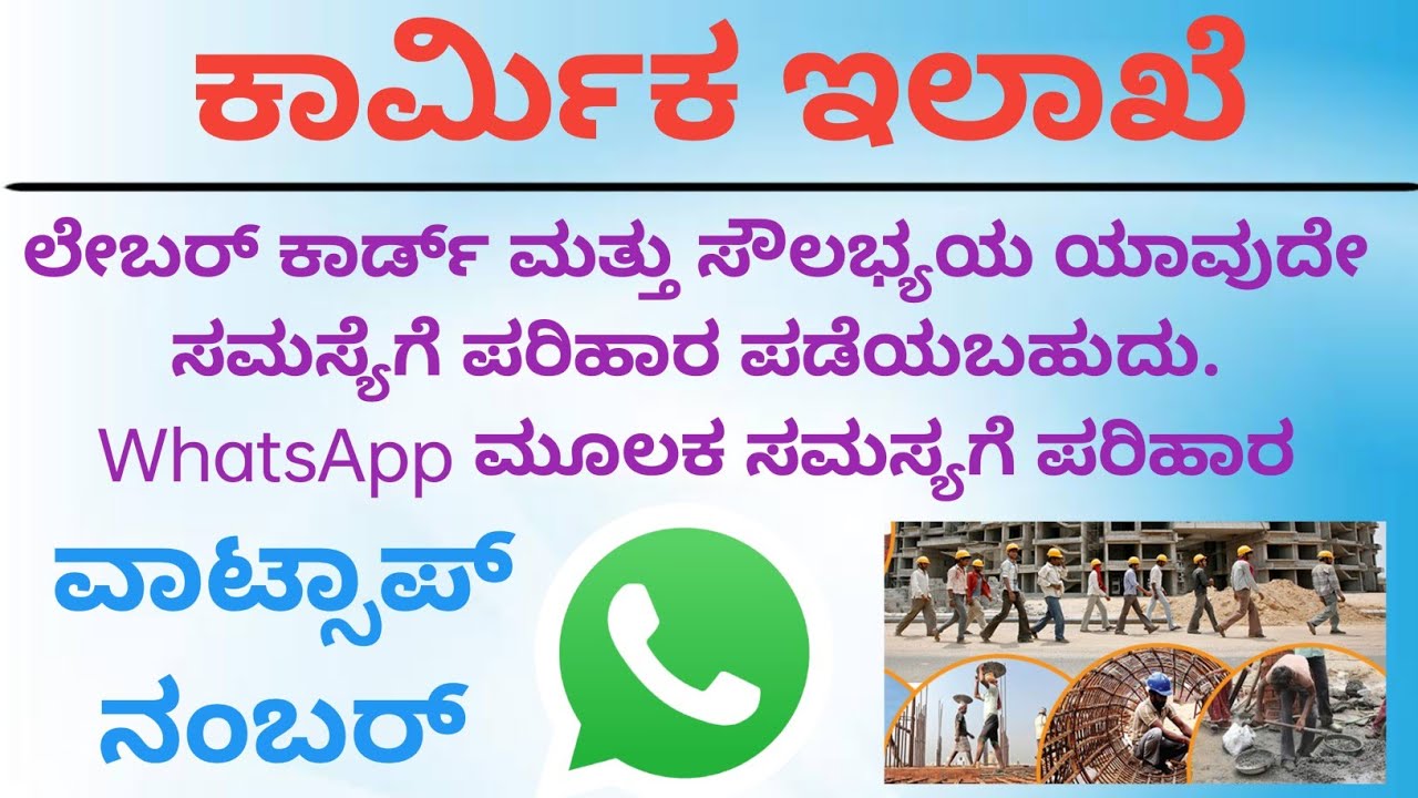 Labour Card Related Problems Solution Kannada WhatsApp Number for