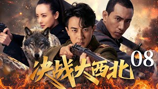 【超好看的战争剧】决战大西北08｜忻州沦陷前夜，军民浴血死守。少年目睹挚爱遭日寇凌辱殉难，仇恨引爆反杀，全城枪火对日同归于尽 #谷智鑫 #刘恺威