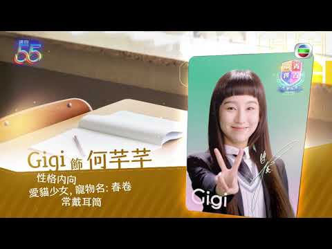 青春本我｜Gigi炎明熹飾演愛貓少女