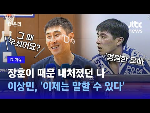 나를 내쳤던 그곳으로 다시…&#39;영원한 오빠&#39; 이상민이 그때 눈물 흘렸다고?｜D:이슈