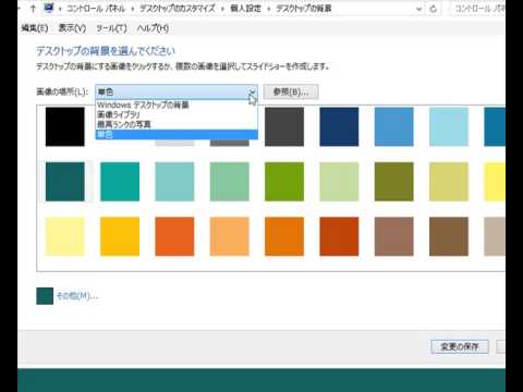 38デスクトップ壁紙の変更 Windows8高速化解説 Youtube