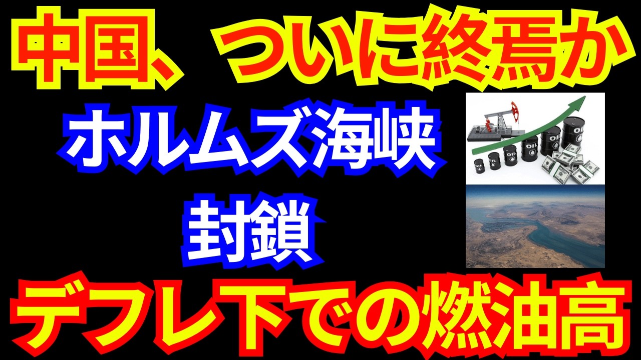 【徹底予測】イランの動向が中国経済を直撃！？エネルギー高騰の波がロシアにも。日本のエネルギー安全保障に迫る影を徹底解説。|日本人のためのやさしい経済学