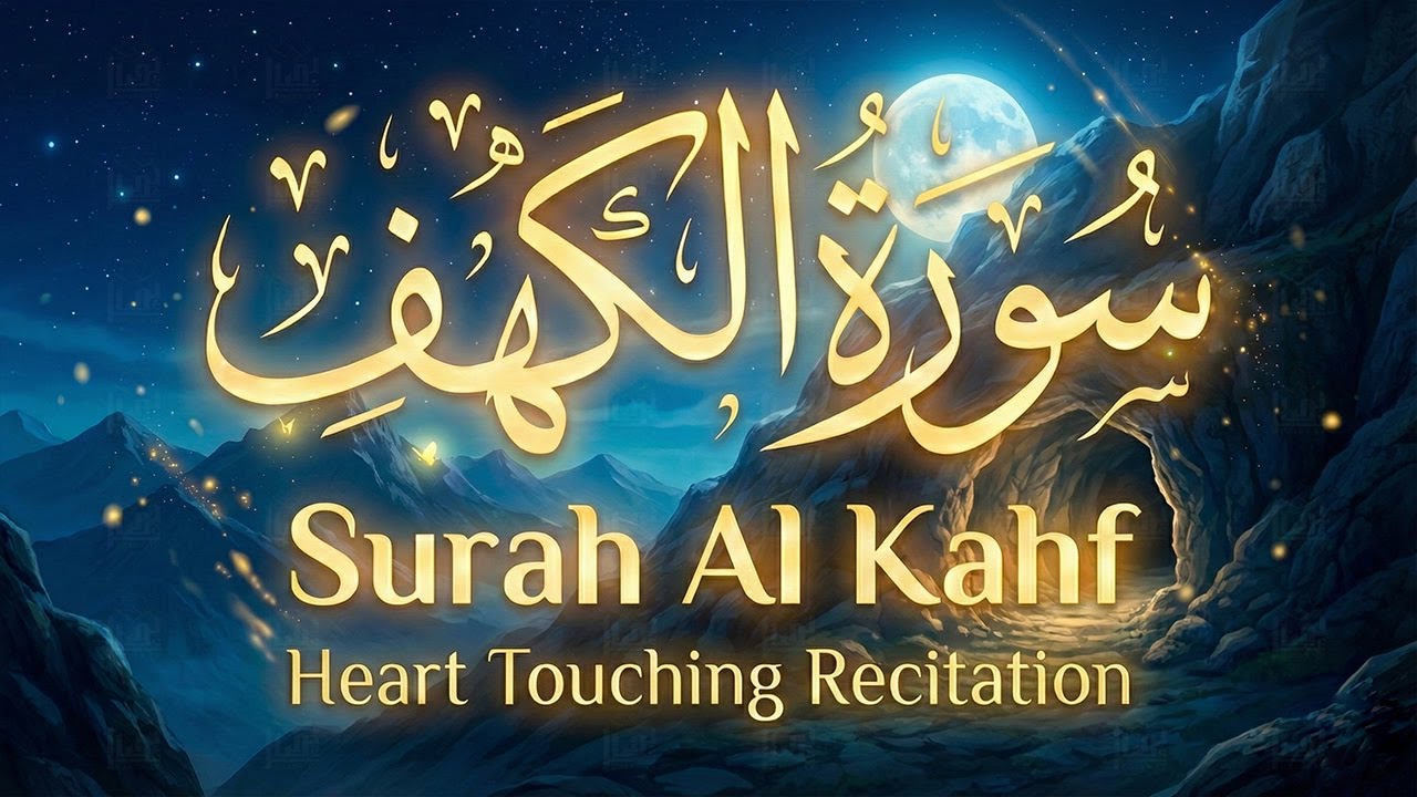 Surah Kahf ( سورة الكهف ) A Beautifully Quran Recitation By Sheikh Alaa Aqel | FULL SURAH AL KAHF